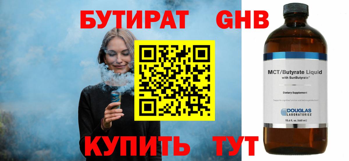 БУТИРАТ BDO 33%  Вход с VPN  Пугачёв 