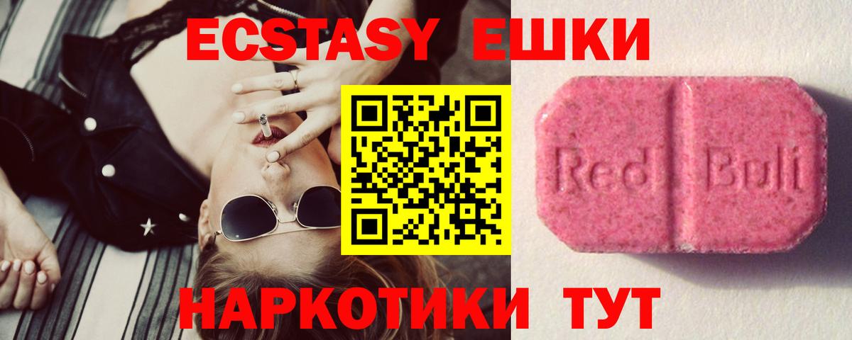 Экстази  Ecstasy круглые  shop как зайти  Вход с VPN  Ecstasy Cube  Пугачёв 