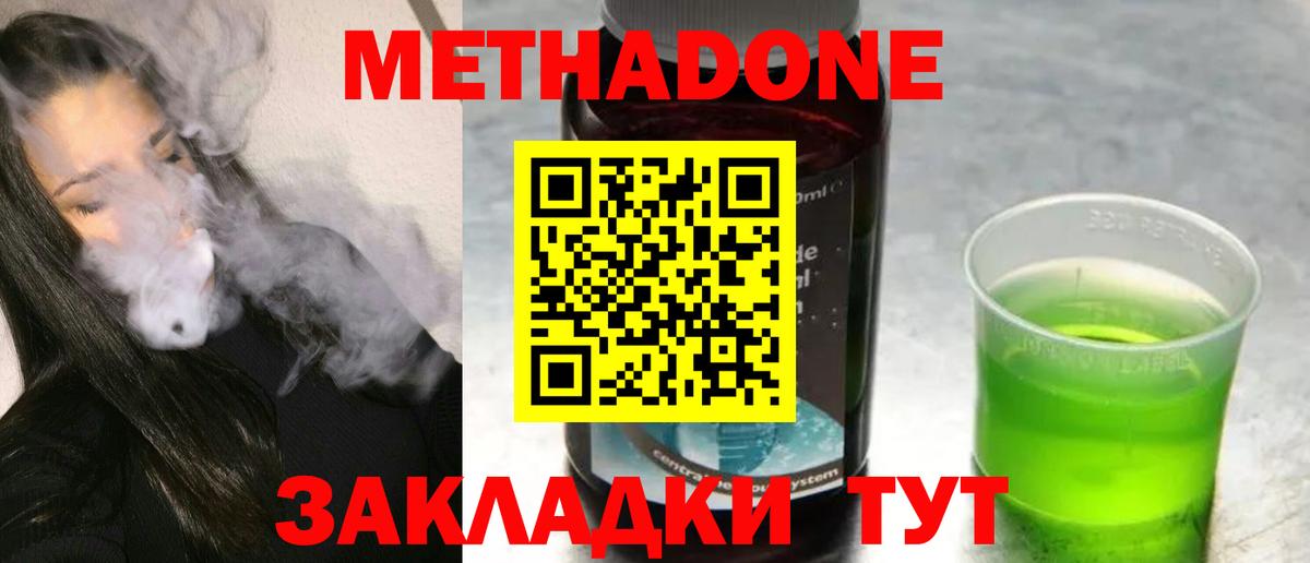 МЕТАДОН кристалл  Вход с VPN  Пугачёв 